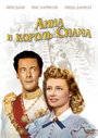 Анна и король Сиама (1946) кадры фильма смотреть онлайн в хорошем качестве