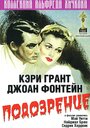 Подозрение (1941) трейлер фильма в хорошем качестве 1080p