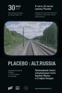 Смотреть «Placebo: Alt.Russia» онлайн фильм в хорошем качестве