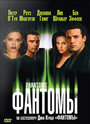 Фантомы (1998) кадры фильма смотреть онлайн в хорошем качестве