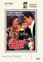 Ужасная правда (1937) трейлер фильма в хорошем качестве 1080p
