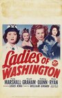 Смотреть «Вашингтонские дамы» онлайн фильм в хорошем качестве