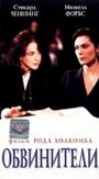 Обвинители (1996) трейлер фильма в хорошем качестве 1080p