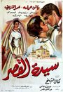 Смотреть «Война в Египте» онлайн фильм в хорошем качестве