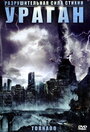 Ураган (2005) трейлер фильма в хорошем качестве 1080p