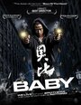 Baby (2008) трейлер фильма в хорошем качестве 1080p