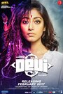 Devi (2017) трейлер фильма в хорошем качестве 1080p
