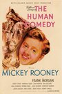 Человеческая комедия (1943) скачать бесплатно в хорошем качестве без регистрации и смс 1080p