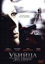 Убийца на лестнице (2005) кадры фильма смотреть онлайн в хорошем качестве