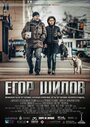 Смотреть «Егор Шилов» онлайн фильм в хорошем качестве