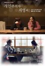 Индивидуалистка Чи-ен (2017) трейлер фильма в хорошем качестве 1080p