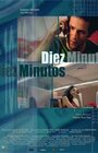 Смотреть «Десять минут» онлайн фильм в хорошем качестве