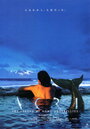 Смотреть «Акри – Легенда о русалке» онлайн фильм в хорошем качестве