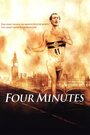 Четыре минуты (2005) трейлер фильма в хорошем качестве 1080p