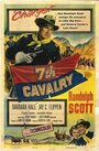 7-ая кавалерия (1956)
