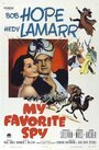 Мой любимый шпион (1951) кадры фильма смотреть онлайн в хорошем качестве