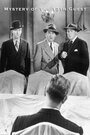 Mystery of the 13th Guest (1943) кадры фильма смотреть онлайн в хорошем качестве