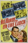 Смотреть «No Hands on the Clock» онлайн фильм в хорошем качестве
