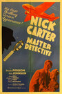 Смотреть «Неподражаемый сыщик Ник Картер» онлайн фильм в хорошем качестве