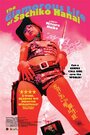 Смотреть «Гламурная жизнь Сачико Ханаи» онлайн фильм в хорошем качестве