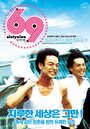 69 (2004) трейлер фильма в хорошем качестве 1080p