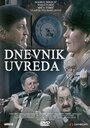 Dnevnik uvreda 1993 (1994) кадры фильма смотреть онлайн в хорошем качестве