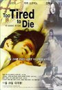 Уставший умирать (1998) трейлер фильма в хорошем качестве 1080p