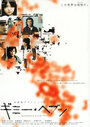 Синестезия (2005) трейлер фильма в хорошем качестве 1080p