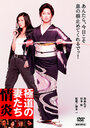 Жены якудза: Пламенное желание (2005) скачать бесплатно в хорошем качестве без регистрации и смс 1080p