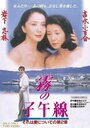 Kiri no shigosen (1996) кадры фильма смотреть онлайн в хорошем качестве