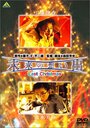 Дораэмон: Нобита и Королевство Облаков (1992)