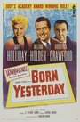 Рожденная вчера (1950) кадры фильма смотреть онлайн в хорошем качестве