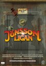 У банды Йонссона золотая лихорадка (1984) скачать бесплатно в хорошем качестве без регистрации и смс 1080p