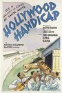Голливудский гандикап (1938) трейлер фильма в хорошем качестве 1080p