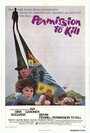 Разрешение на убийство (1975) кадры фильма смотреть онлайн в хорошем качестве