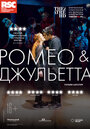 Смотреть «RSC: Ромео и Джульетта» онлайн фильм в хорошем качестве