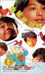 Ji de... xiang jiao cheng shu shi (1993) трейлер фильма в хорошем качестве 1080p