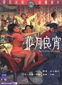 Гонконгская рапсодия (1968) трейлер фильма в хорошем качестве 1080p
