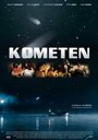 Смотреть «Комета» онлайн фильм в хорошем качестве