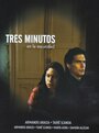 Смотреть «Tres minutos en la oscuridad» онлайн фильм в хорошем качестве