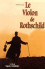 Скрипка Ротшильда (1996) кадры фильма смотреть онлайн в хорошем качестве