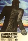 Гладиатор (1969) трейлер фильма в хорошем качестве 1080p