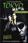 Tokyo Mafia: Battle for Shinjuku (1996) трейлер фильма в хорошем качестве 1080p