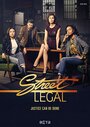 Смотреть «Street Legal» онлайн сериал в хорошем качестве