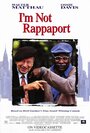 Я не Раппопорт (1996) кадры фильма смотреть онлайн в хорошем качестве