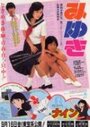 Миюки (1983) кадры фильма смотреть онлайн в хорошем качестве