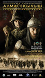 Смотреть «Казахское ханство. Алмазный меч» онлайн фильм в хорошем качестве