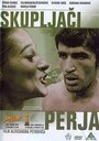 Скупщики перьев (1967) трейлер фильма в хорошем качестве 1080p