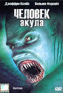 Человек-акула (2005) скачать бесплатно в хорошем качестве без регистрации и смс 1080p