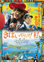 Смотреть «Kibaiyanse! Watashi» онлайн фильм в хорошем качестве